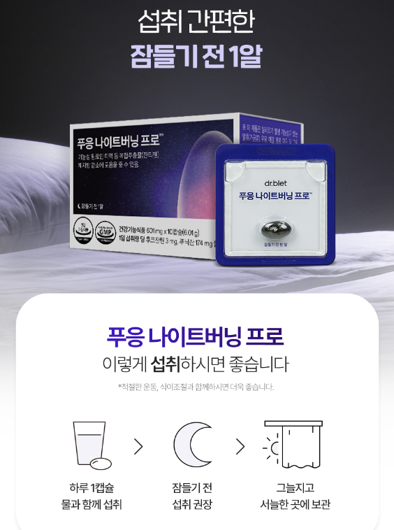 푸응 나이트버닝 프로 사용법