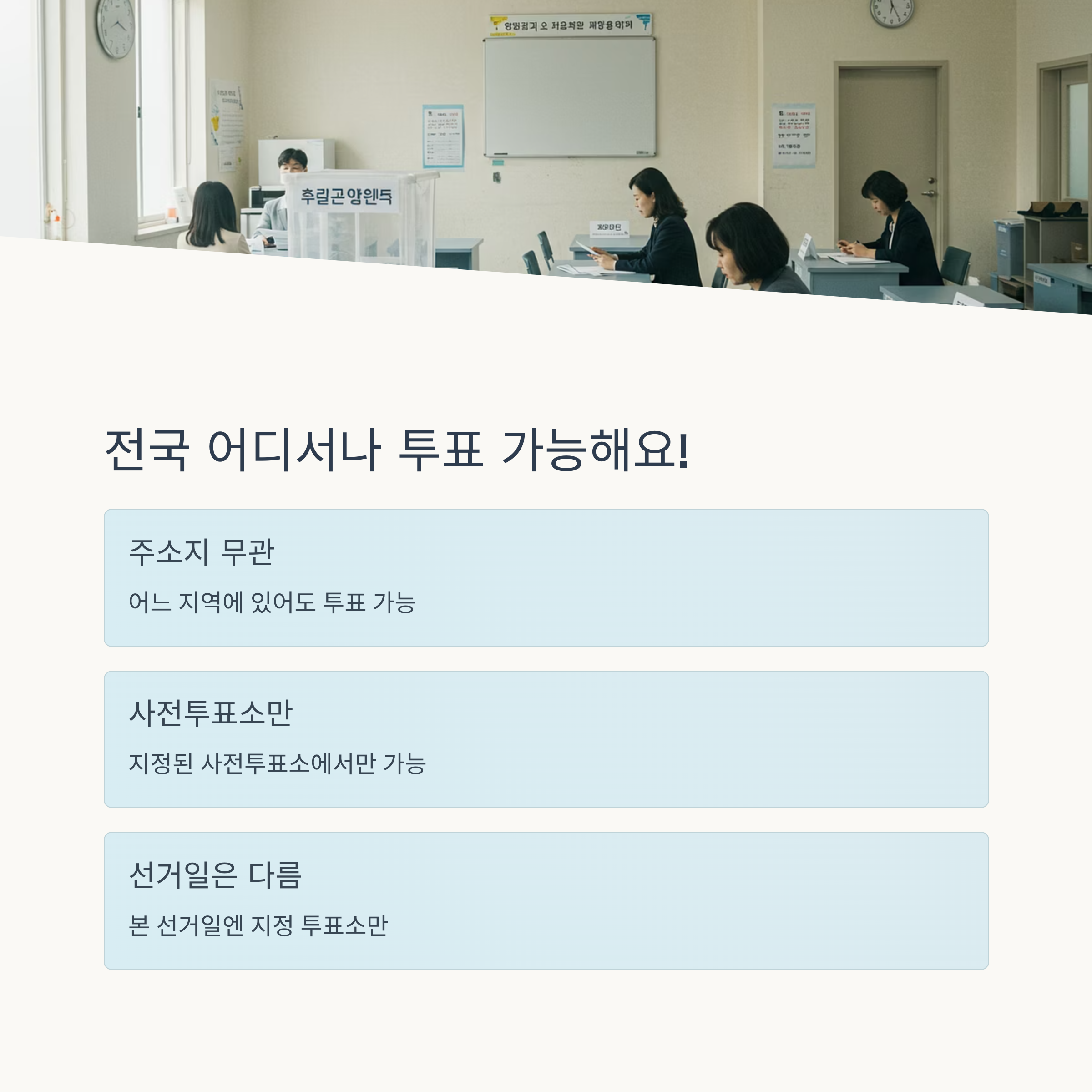 아무 사전투표소나 가능할까?