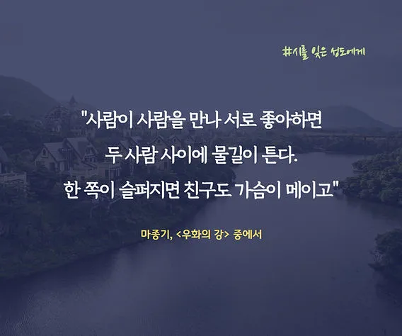 명시 우화의 강 마종기 전문 마종기 아름다운 시 10선_6