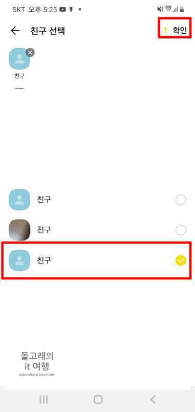 카톡-친구-항목-체크