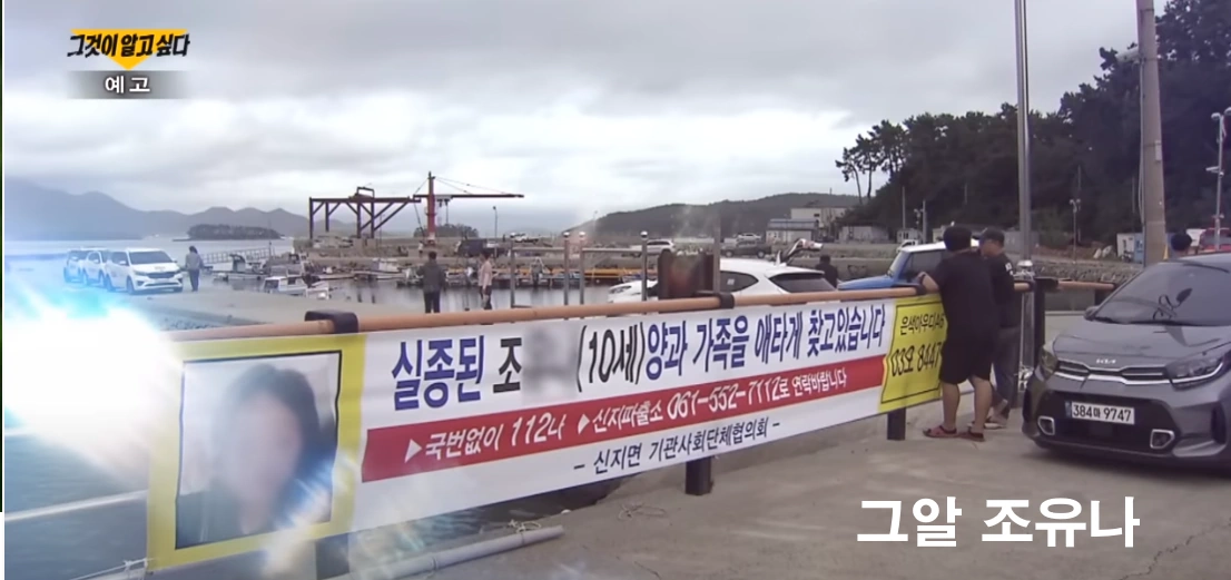 그것이 알고 싶다 1317회