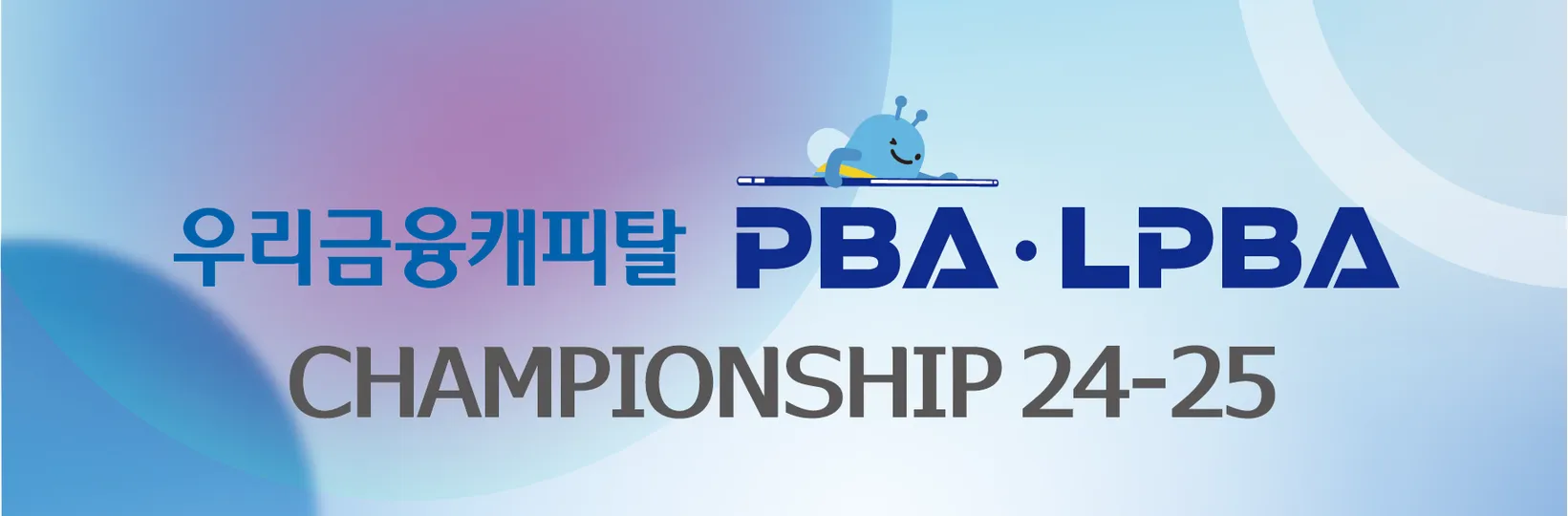 PBA LPBA 상금
