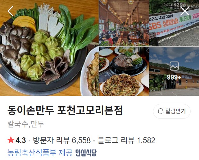 동이손만두 네이버 플레이스