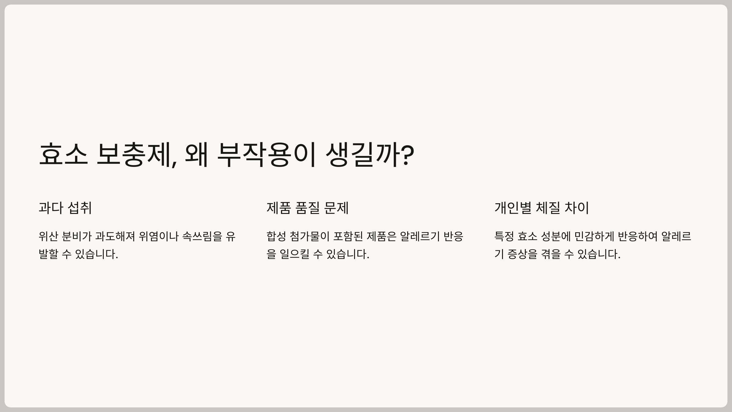 효소 부작용