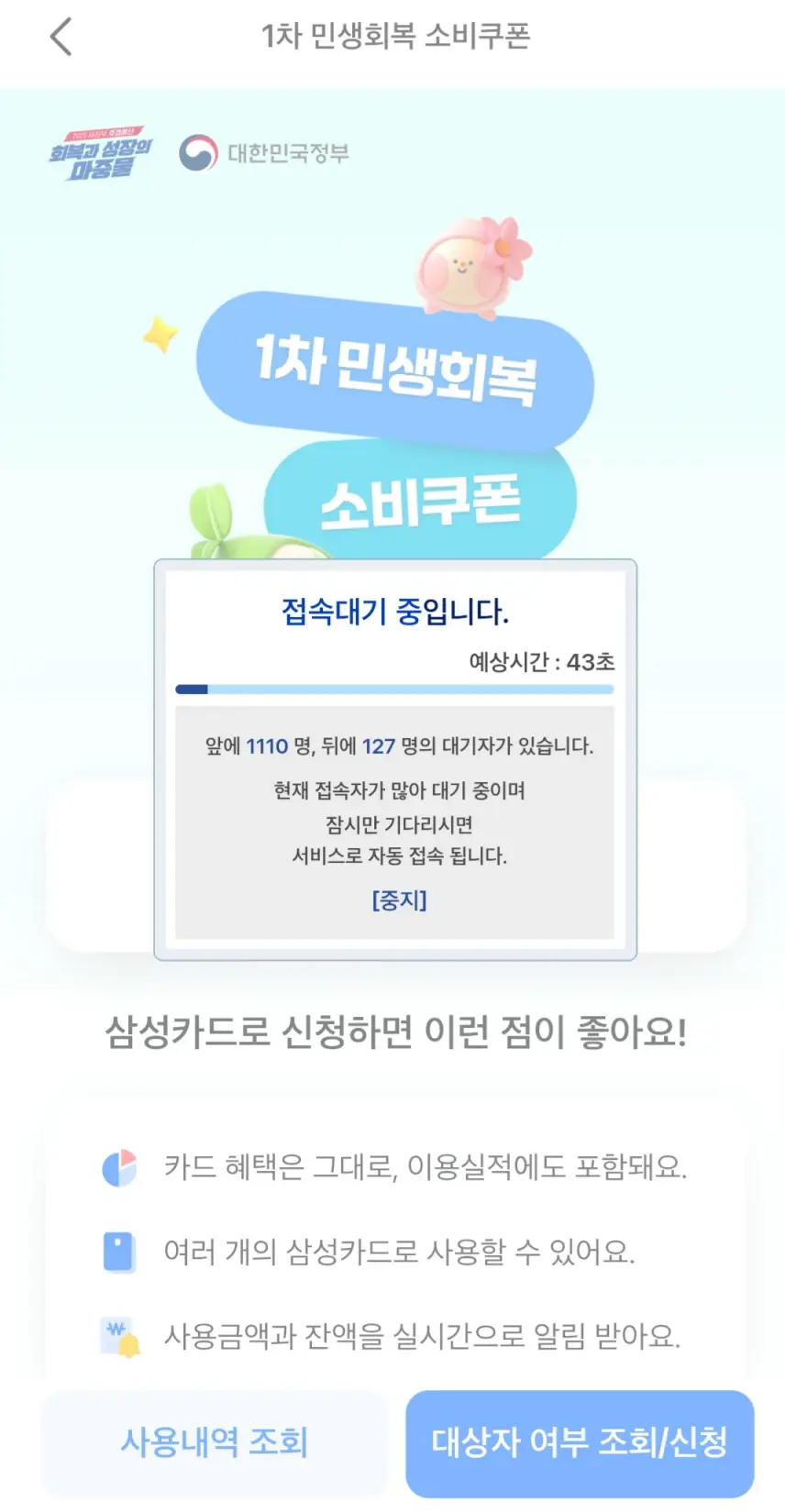 잠시 접속 대기 화면이 떠요
