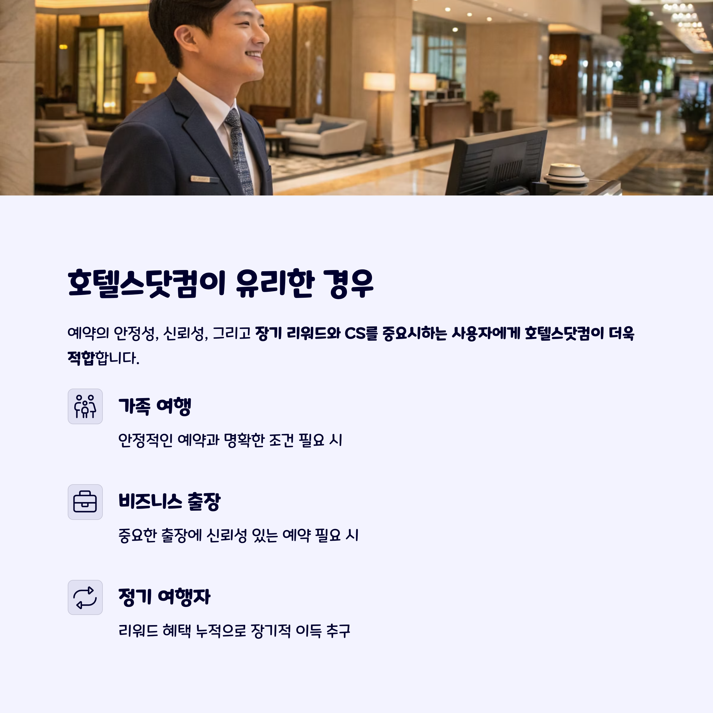 호텔스닷컴장점