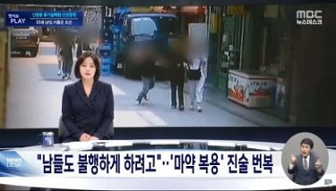 칼부림 사건&amp;#44; 예고&amp;#44; 대처용품