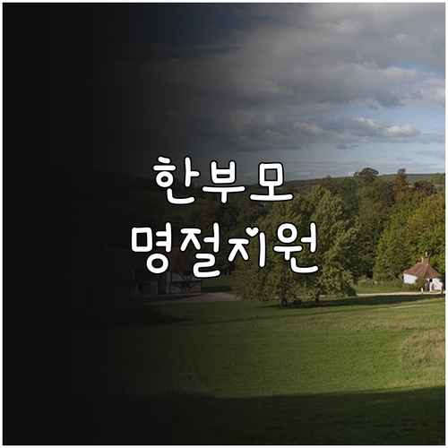 기초생활수급자는 제외? 2025 아산..