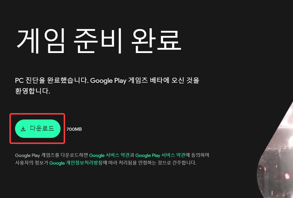 구글플레이 게임즈