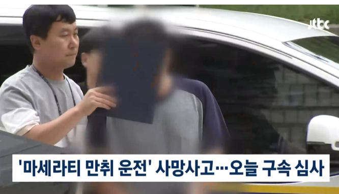 강남 마세라티 만취운전 40대 구속