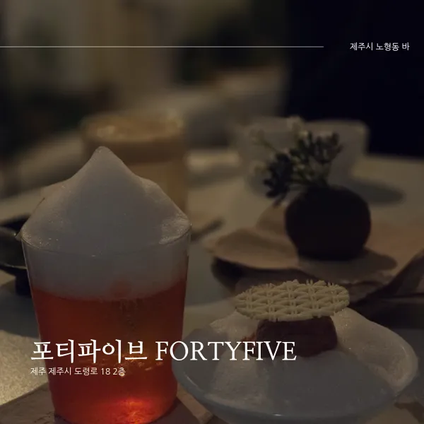 포티파이브