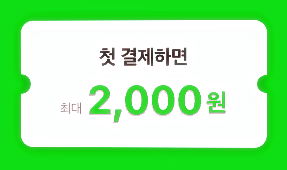 네이버 페이 머니 카드 이벤트(Event)2