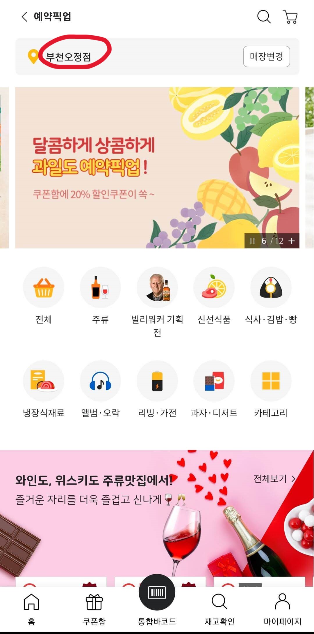 이마트 24 앱