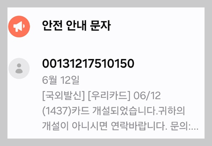 우리카드 개설 문자