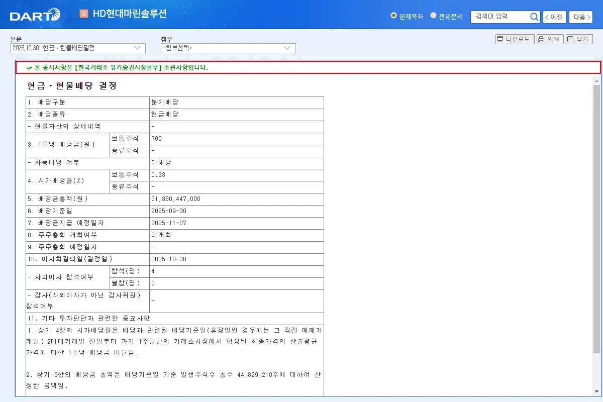 배당 공시 요약