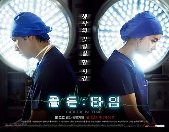 골든타임