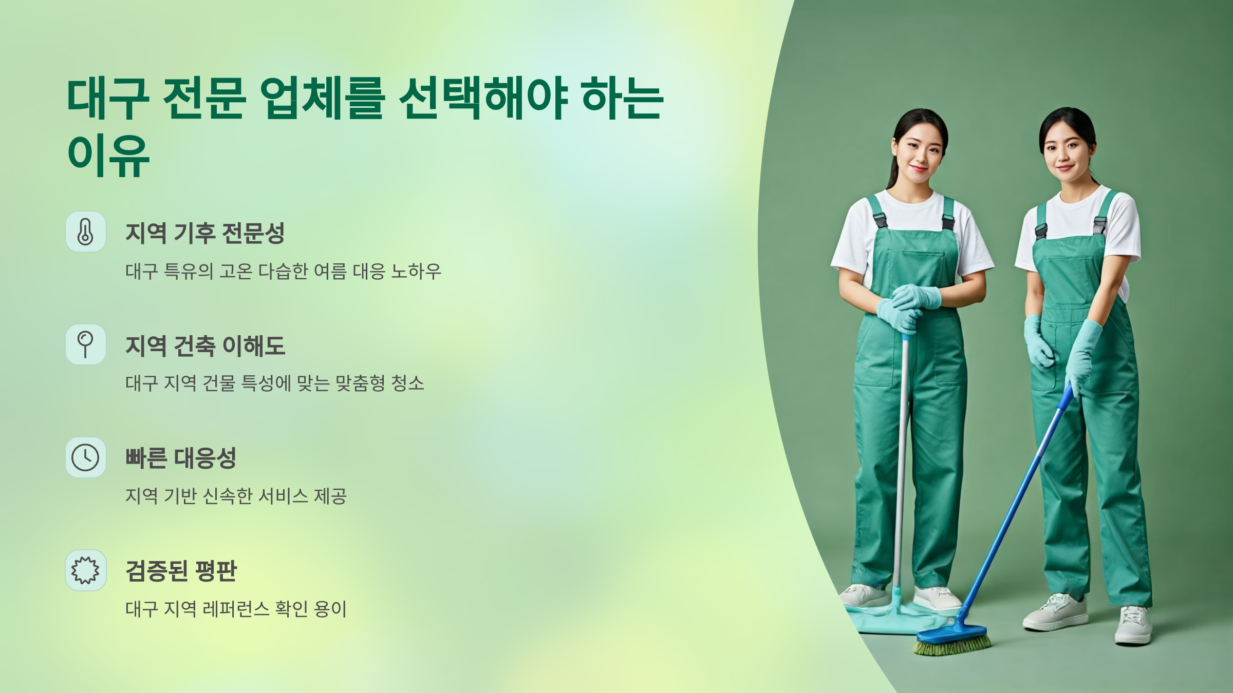 대구 입주청소 업체 선택해야 하는 이유