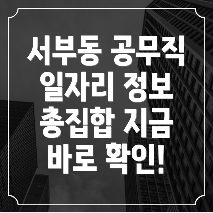 울산 공무직