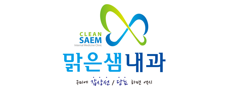 구미시 내과