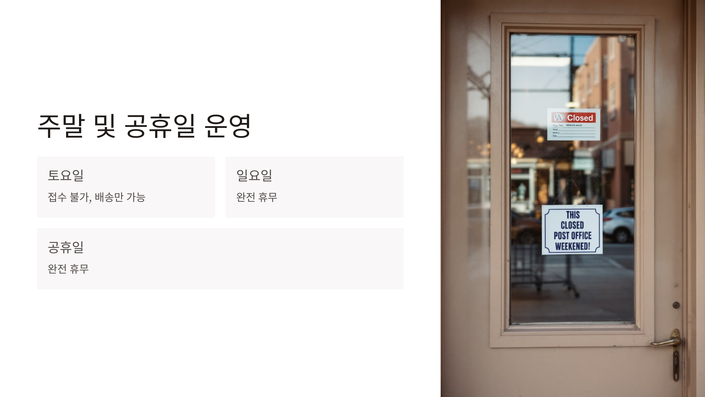 우체국 택배 영업시간