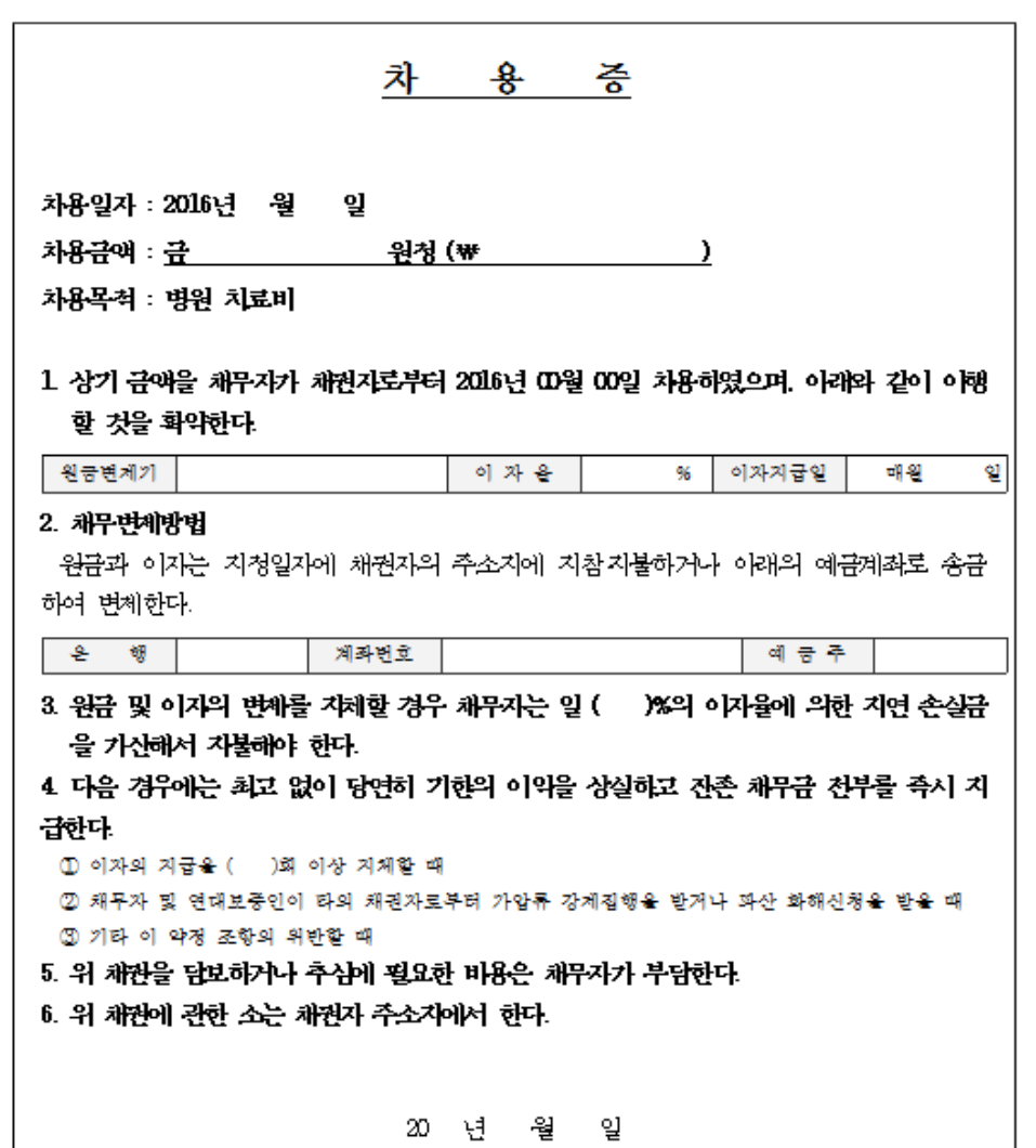 차용증-양식-무료-다운
