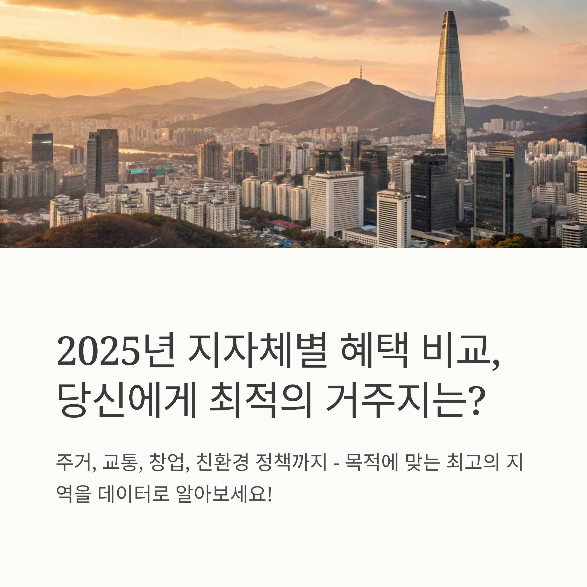 지자체별 혜택