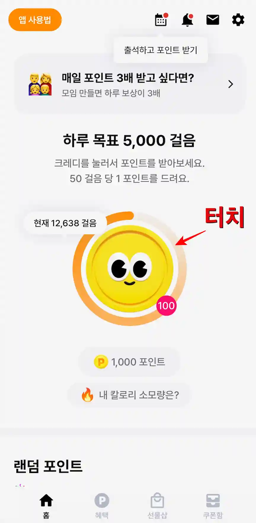 머니워크-걷기-포인트-수령