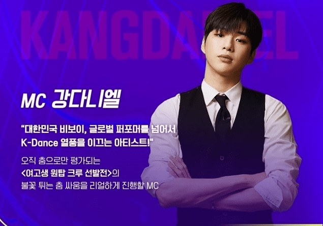 스트릿댄스-걸스-파이터-MC-강다니엘