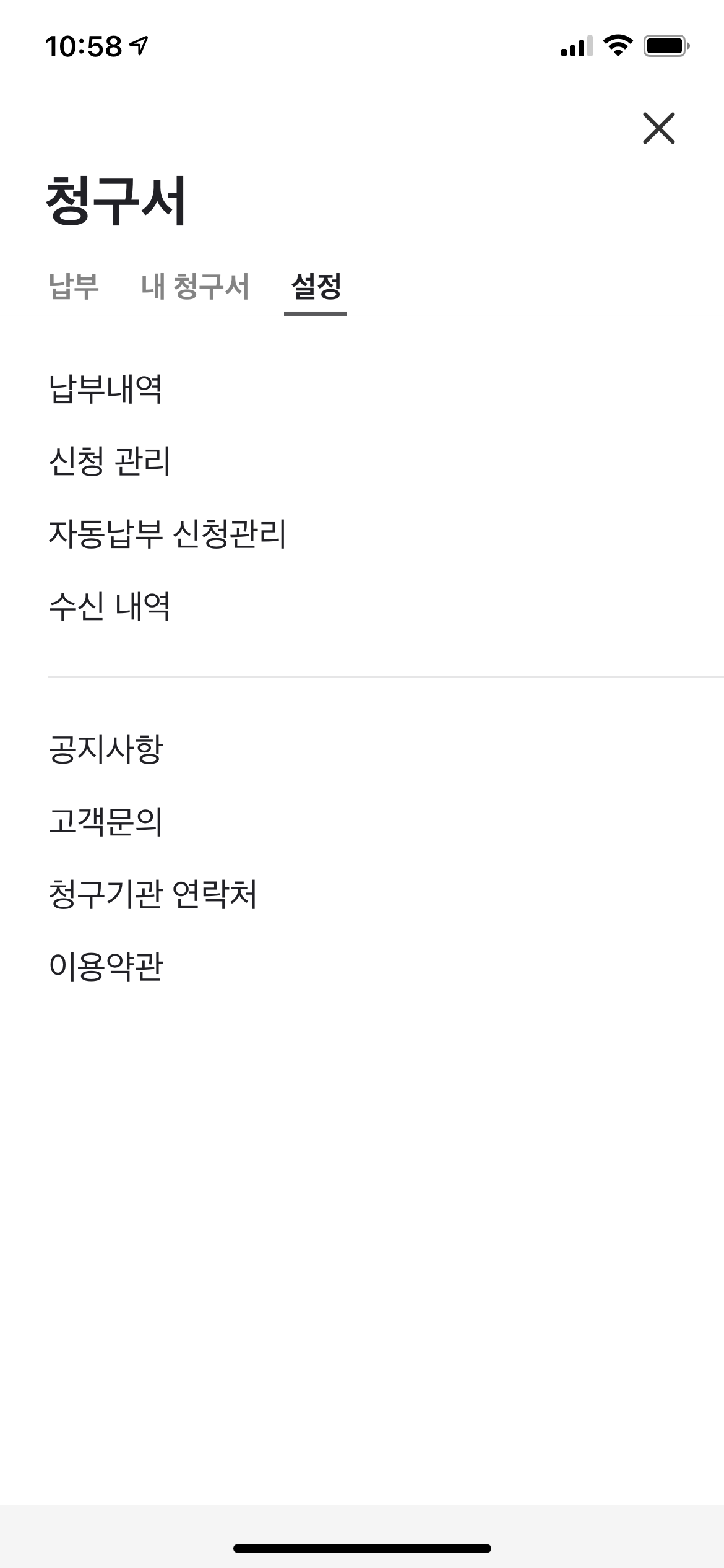 카카오페이 청구서 설정