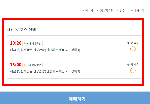 외도 보타니아 유람선 시간 확인하기