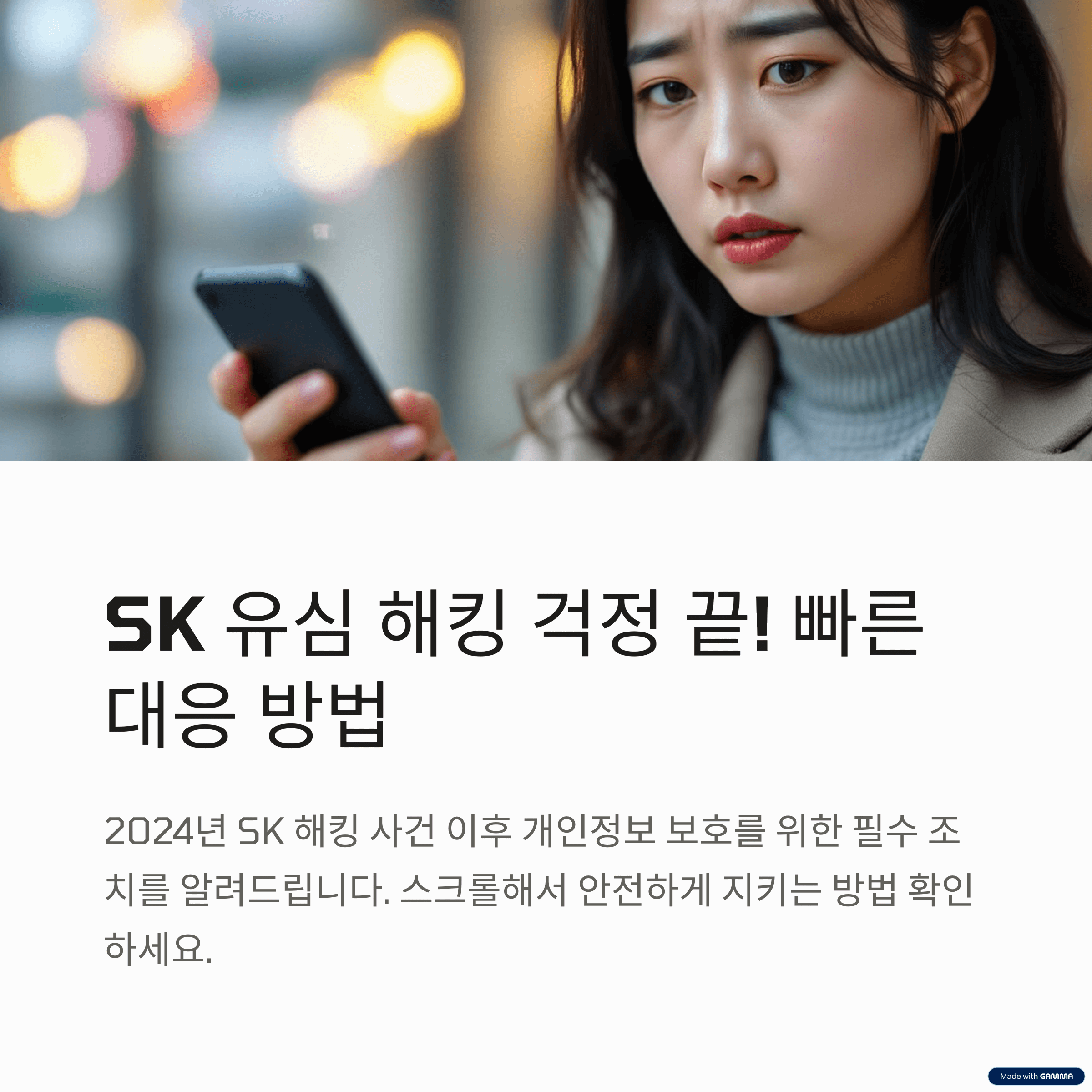 SK 텔레콤 SKT 해킹, 유심 교체 온라인 예약 방법, 대응 방법 안내