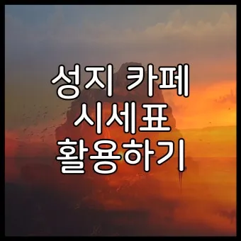 개시 게시 계시 맞춤법 뜻 차이_18