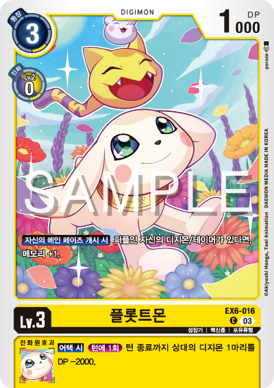 디지몬TCG 테마 부스터팩 EX6 인퍼널 어센션 카드 리스트 EX6-016 플롯트몬