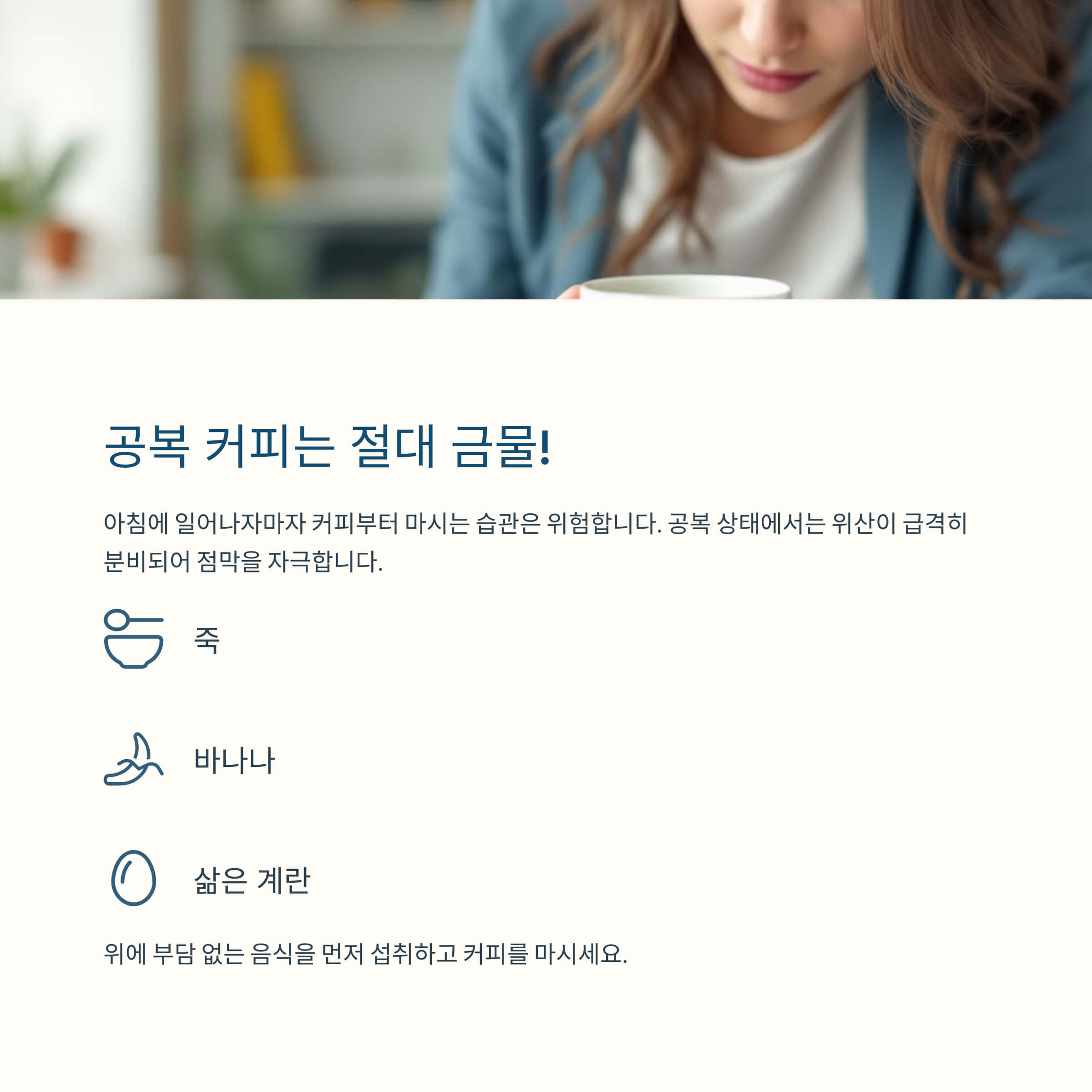 공복커피는 금물