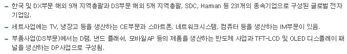 삼성전자-사업요약