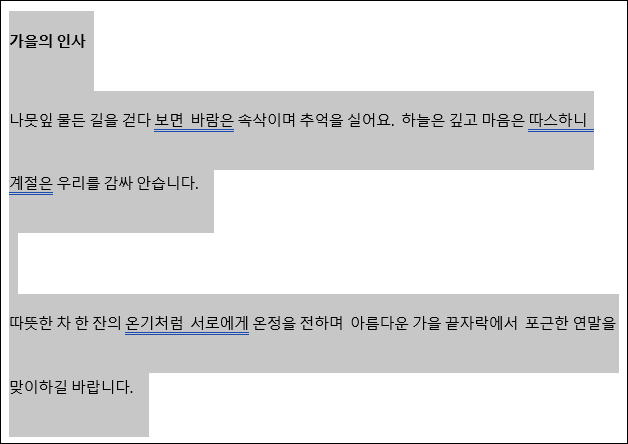 MS Word(워드) - 문단 간격(줄 간격) 조정