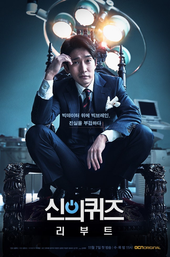 신의 퀴즈 리포트 포스터