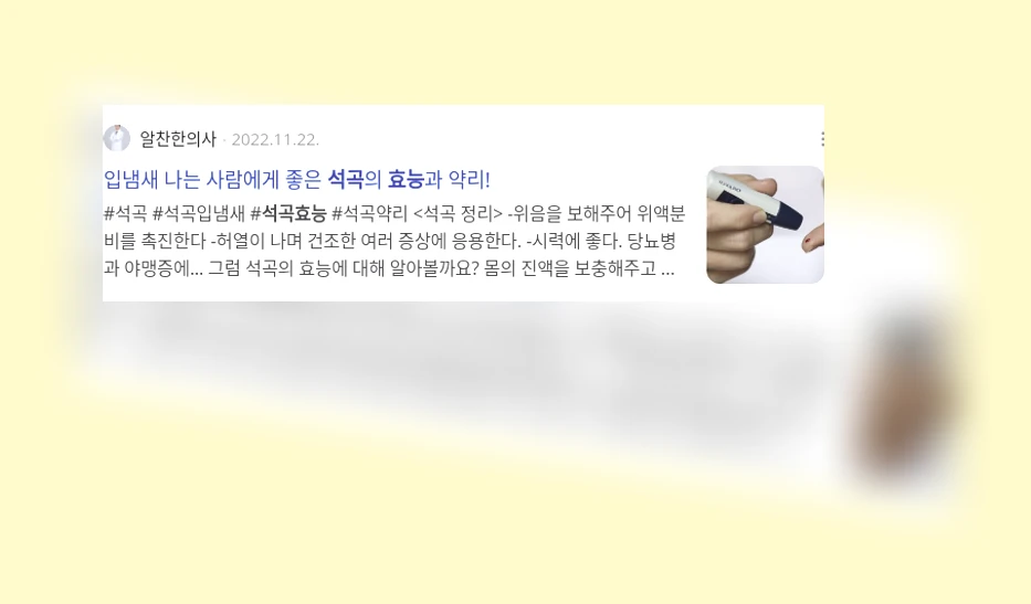 석곡 효능_3_subsection