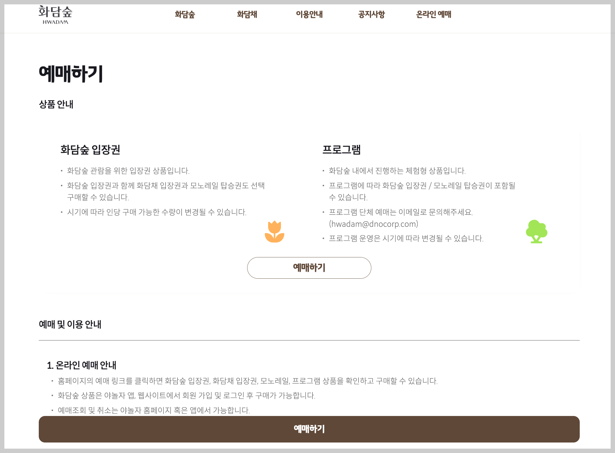 화담숲홈페이지