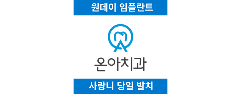 아산시 교정 치과