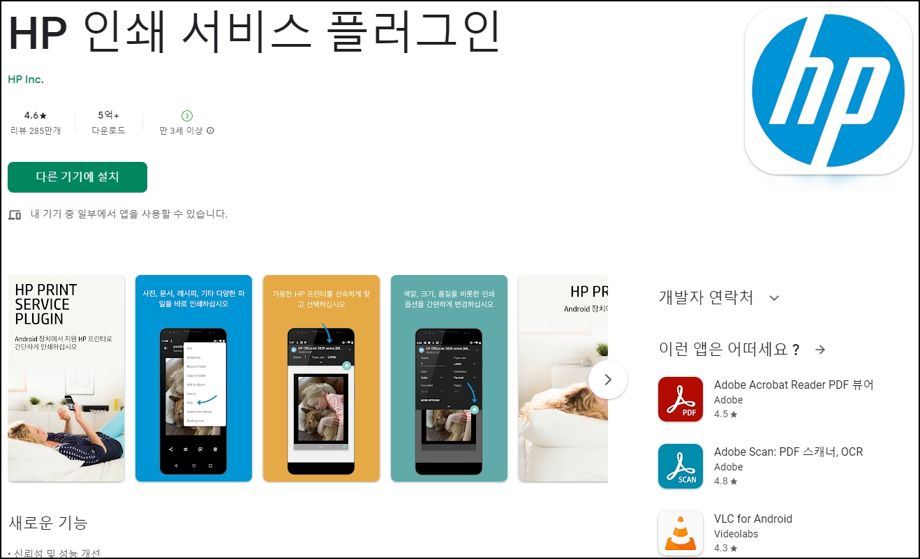 안드로이드 스마트폰 HP 무선 프린터 연결 출력 인쇄