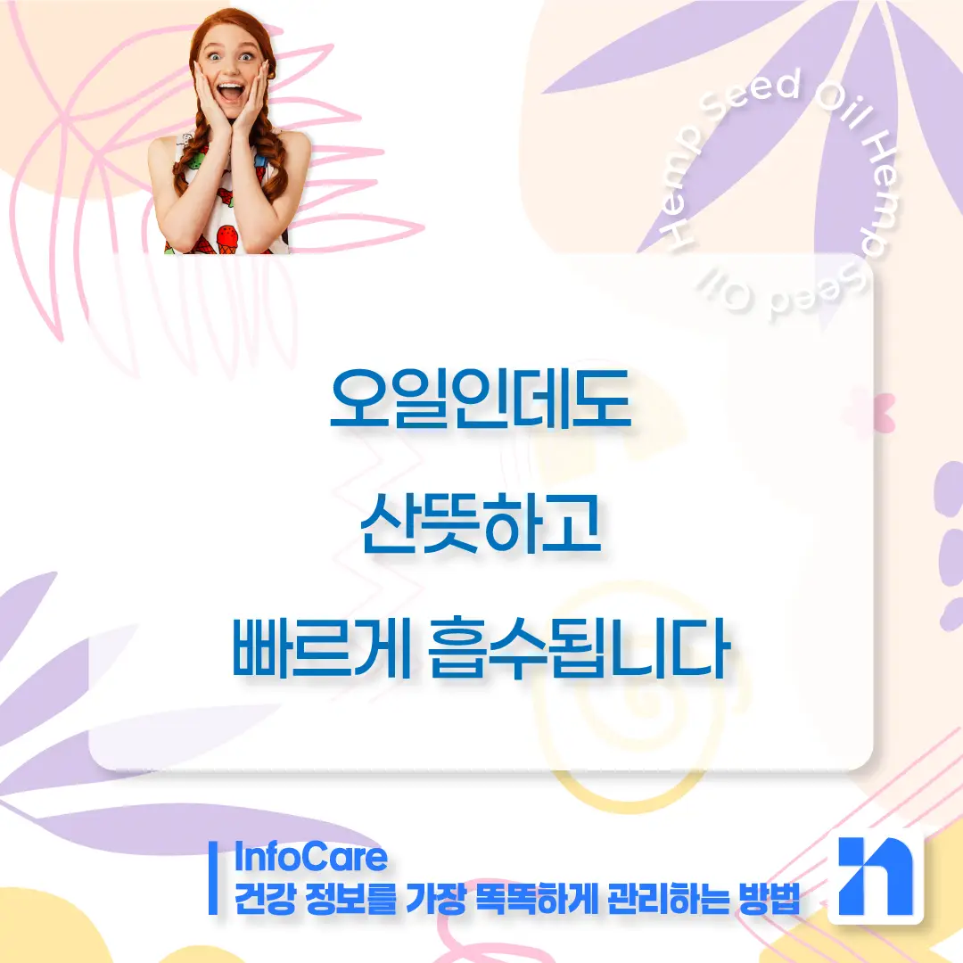 대마종자유 효능 피부 효과