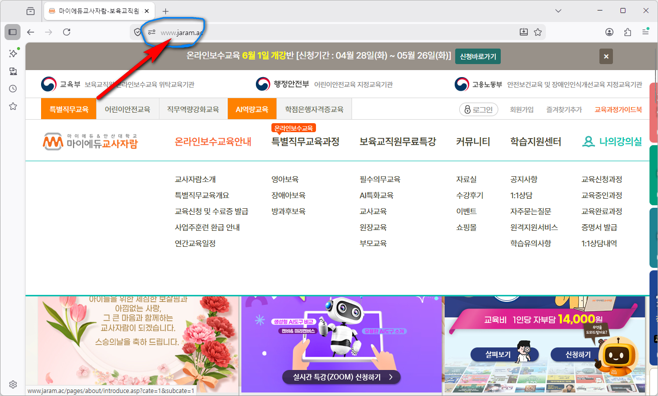 마이에듀-교사자람-홈페이지