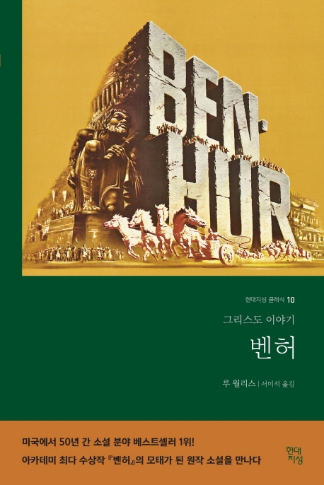 벤허 - 그리스도 이야기