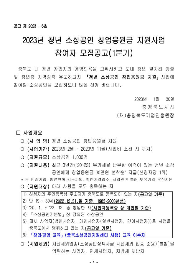 청년소상공인창업응원금