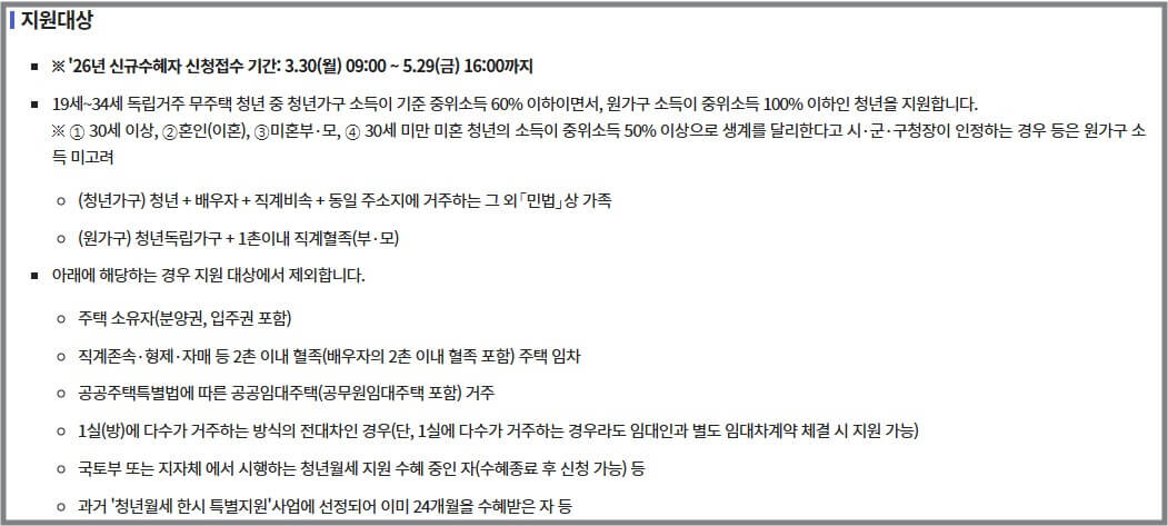 청년월세지원 2026