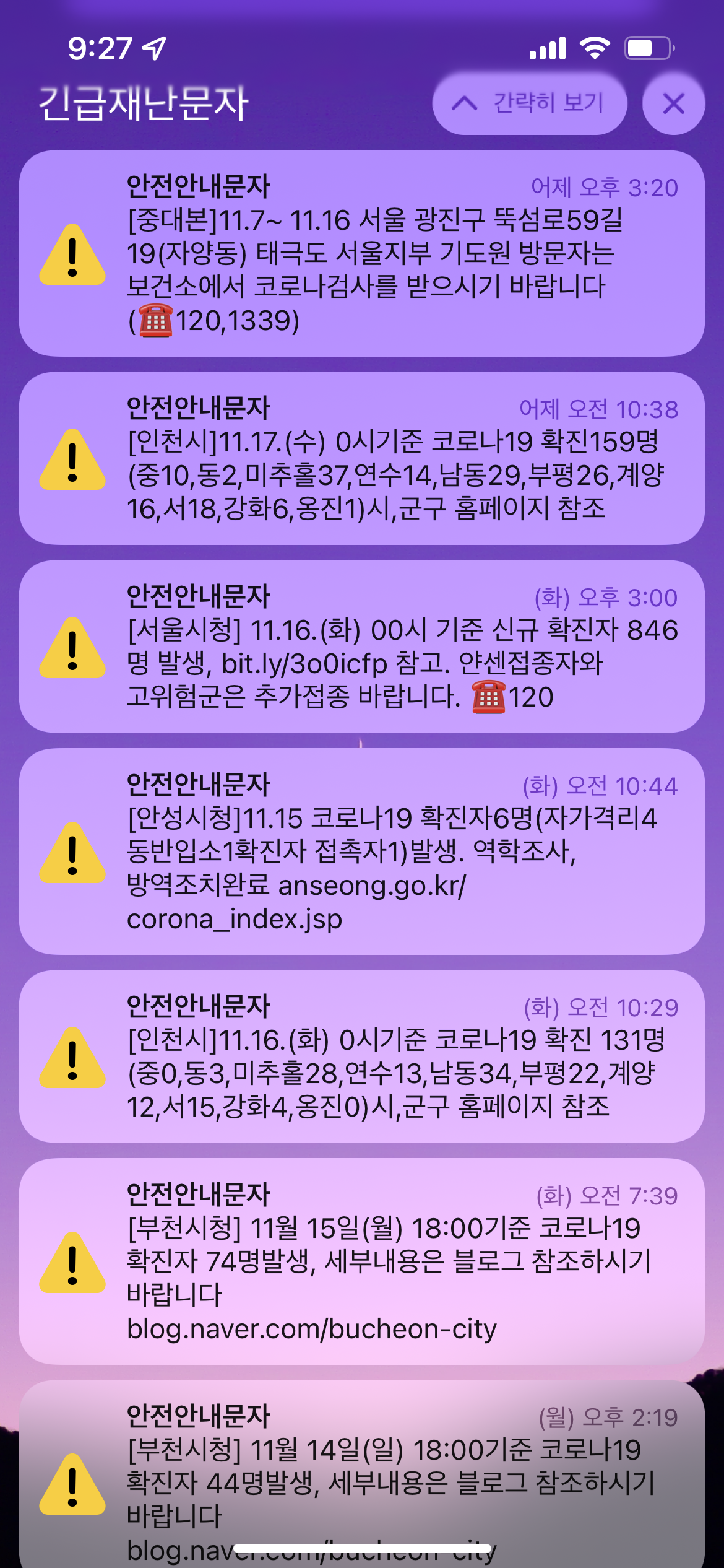 아이폰-안전안내문자-화면