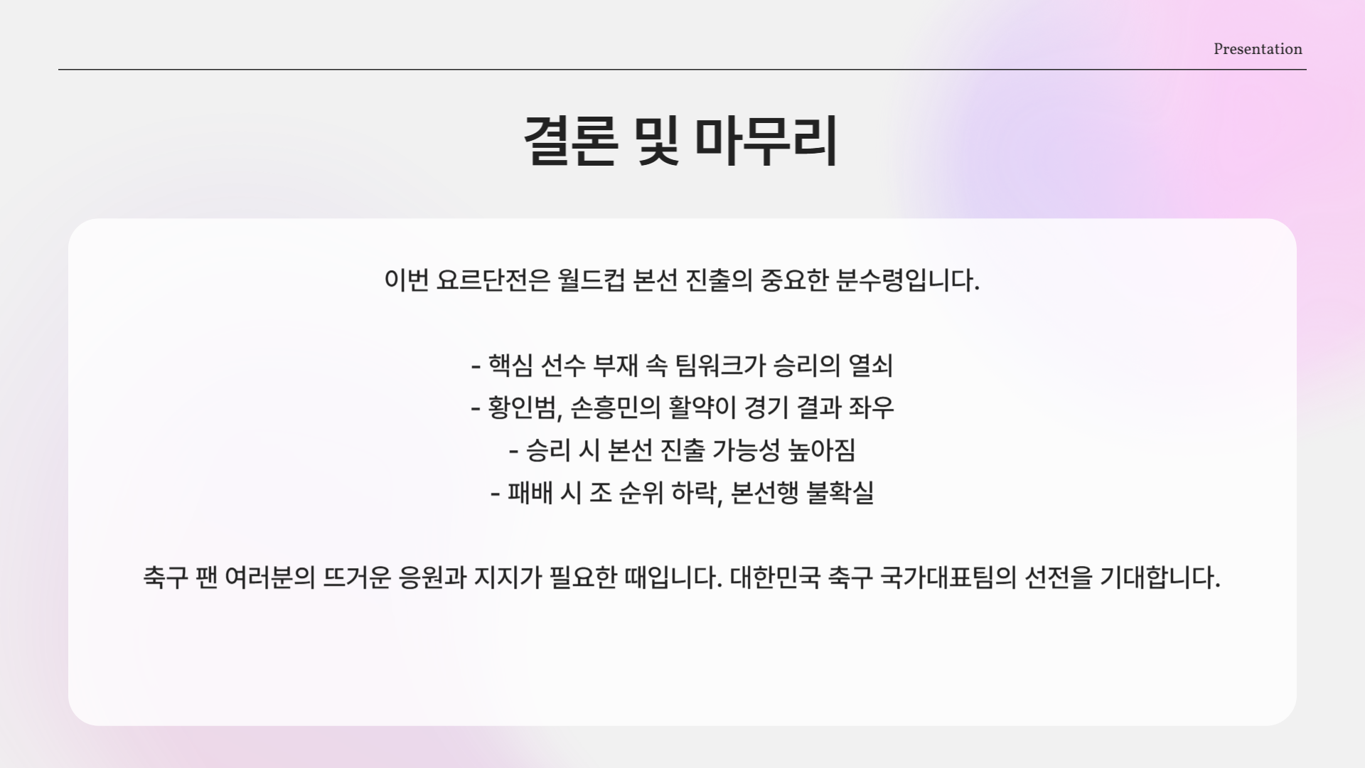 요르단전 패배 시 파장은? 월드컵 본선행 변수 총정리