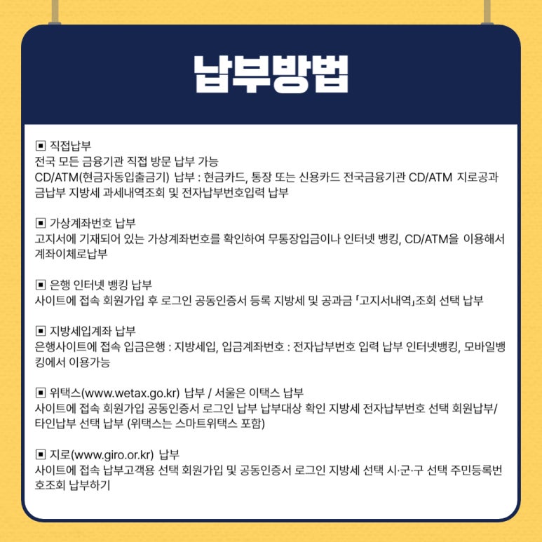 자동차세 납부 방법, 시기, 할인 정보