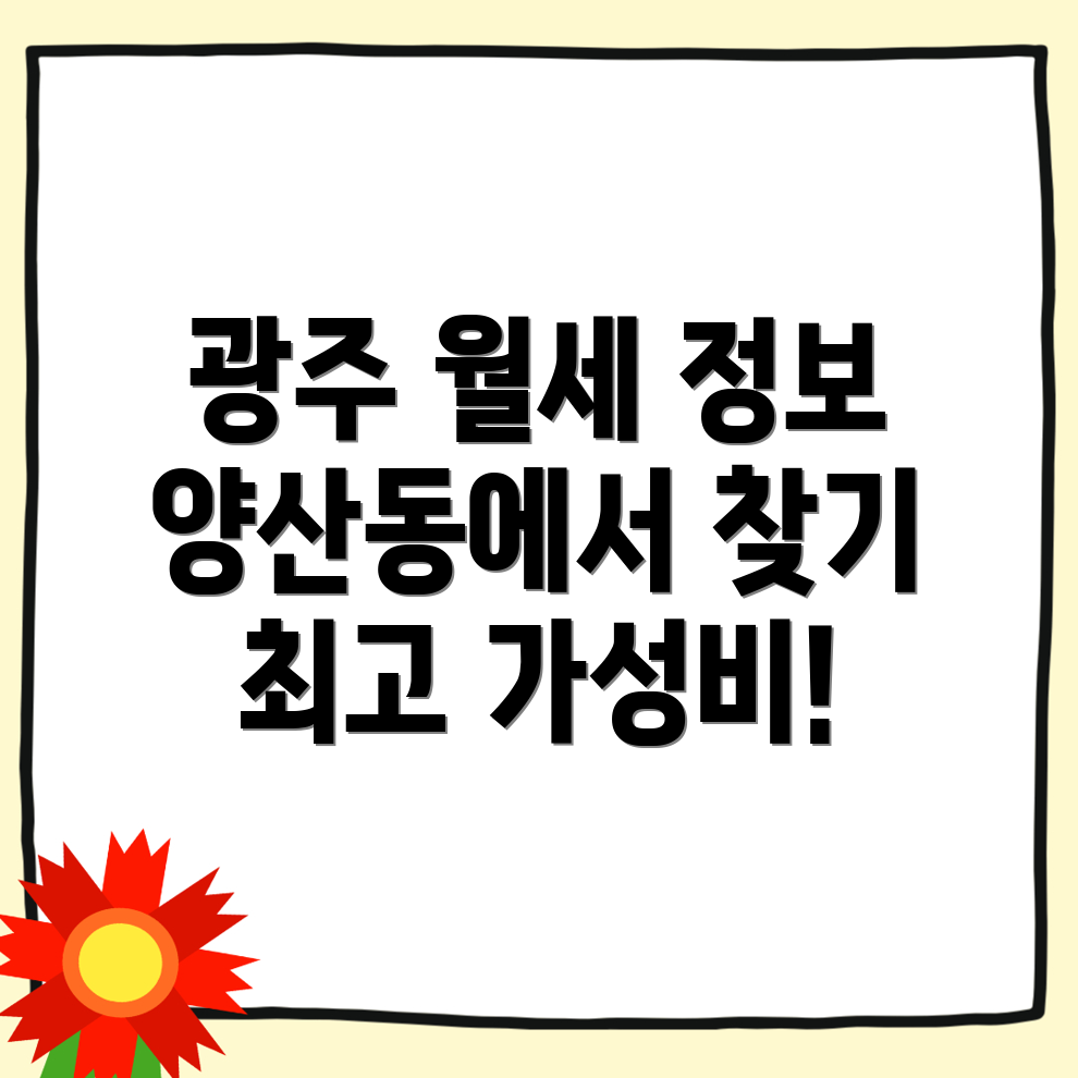 양산동 원룸 월세